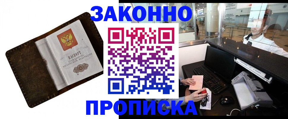 прописка для военкомата в Сатке