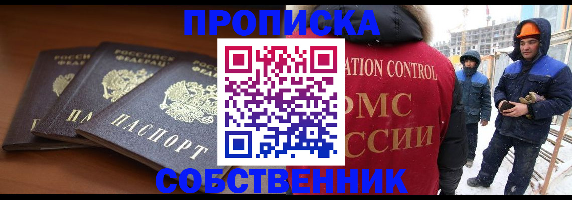 прописка ребенка в Сатке